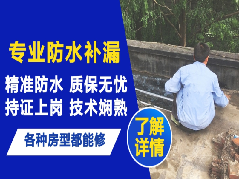 金凤区地面漏水慎检查找解决方法